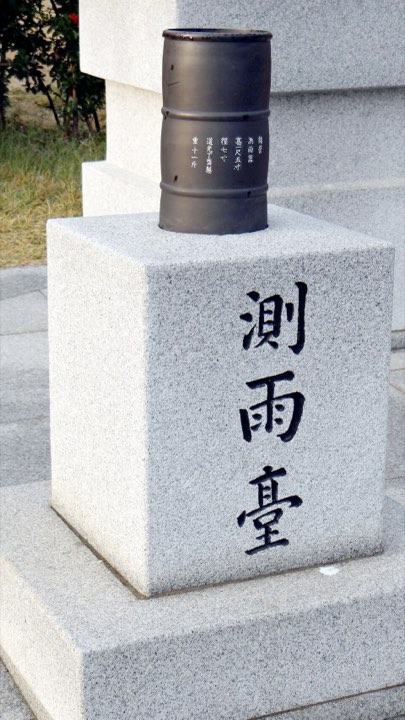 측우기 — 세계 최초의 강우량 측정기(복원)