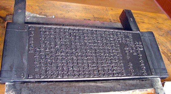 팔만대장경 경판 — 대몽 항쟁의 염원 — 해인사 보관