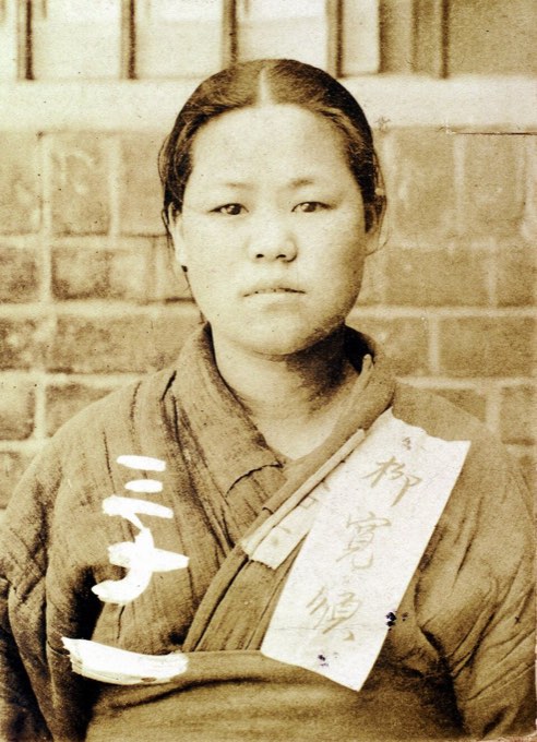 유관순 수형 기록 — 3·1 운동(1919, 서대문형무소)